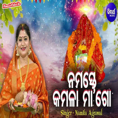 Namaste Kamala Maa Go Odia Bhajan 